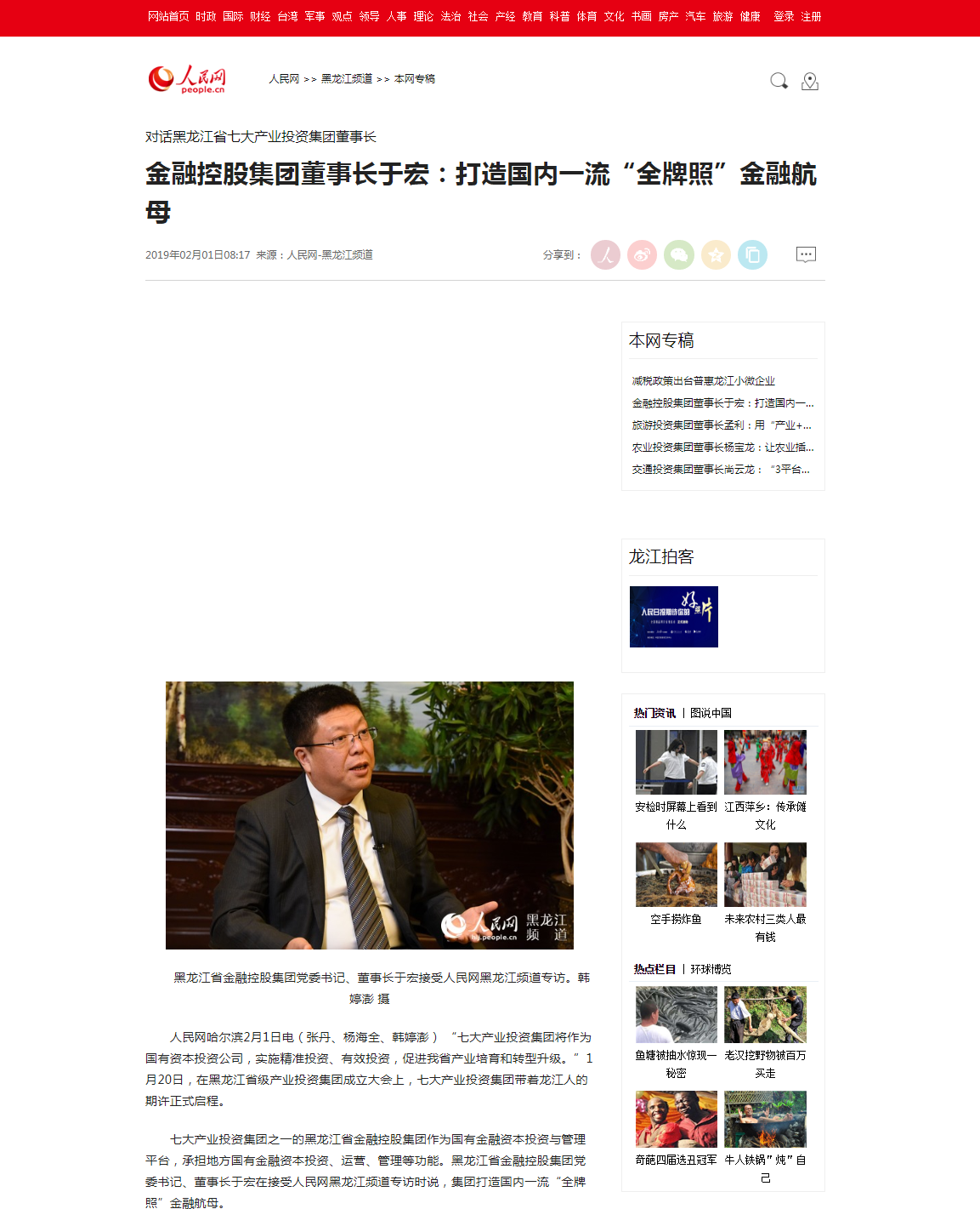 人民网 新葡的京集团8814vip控股集团董事长于宏：打造海内一流“全牌照”新葡的京集团8814vip航母